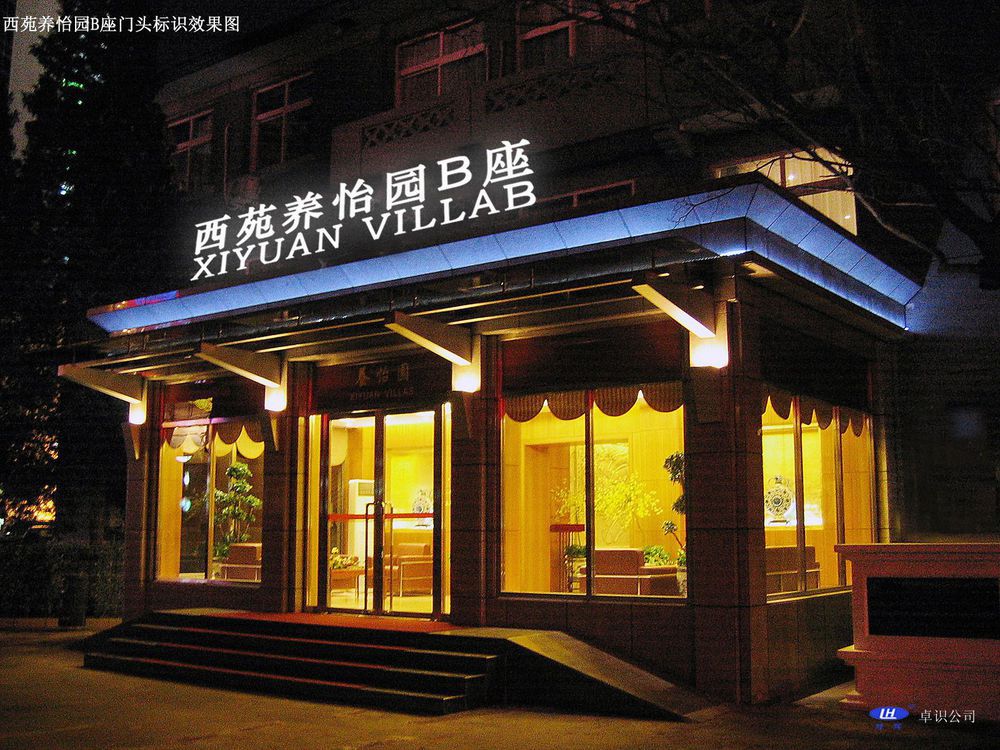 Xiyuan Hotel Beijing Eksteriør billede